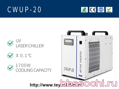 Товары продам Сверхбыстрый лазерный охладитель воды CWUP-20
