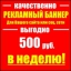  РЕКЛАМА В СОЧИ ЗА 500 рублей