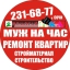  ремонт квартир в Сочи под ключ 8-918-908-69-29