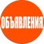  БЕСПЛАТНЫЕ ОБЪЯВЛЕНИЯ  Сочи И НА ВСЕ ГОРОДА www.board.bbssochi.ru / присылайте свои объявления и мы их разместим бесплатно: WhatsApp